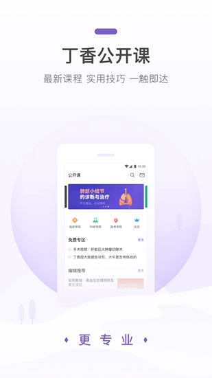 丁香园 安卓版v9.75.5
